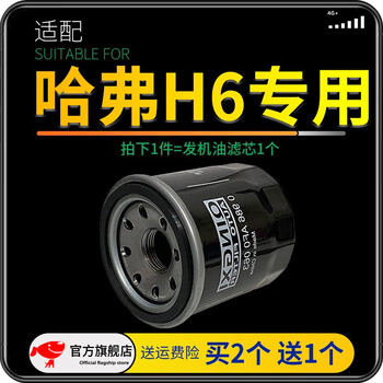 适配哈弗H6 机油滤芯哈佛酷派coupe机滤格滤清器滤芯器专用原厂升级运动版冠军版 11款哈弗H6【2.0L】 机油滤芯