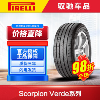 倍耐力（Pirelli）蝎子韦德 R-F S-VERD 系列防爆轮胎 255/55R18 109V XL 宝马X5