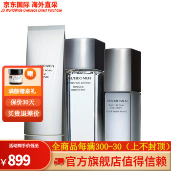 SHISEIDO（Shiseido）男士护肤套装面部化妆品礼盒 3件套(洁面膏+乳液+爽肤水)