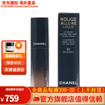 香奈儿（Chanel）魅力炫光黑管镜面唇釉5.5ml 62 STILL