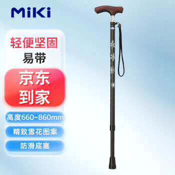 三貴MIKI老人拐杖鋁合金MRT-014黑色助步器伸縮防滑手杖助行器可拆卸可調高低登山杖徒步杖