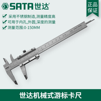世达 SATA世达工具不锈钢机械深度尺量具游标卡尺0-150MM油标迷你91501 91501/机械式0-150MM