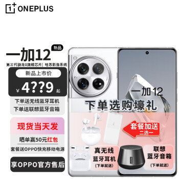 一加OPPO 一加 12 哈苏全焦段超光影影像 2K东方屏 第三代高通骁8旗舰芯片 5G游戏旗舰手机 留白 16GB+512GB 官方标配