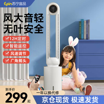 苏宁宜品无叶风扇【接入米家APP】水冷落地风扇空调扇制冷循环扇家用卧室空调扇轻音遥控 冷月白【非制冷数显款】+遥控