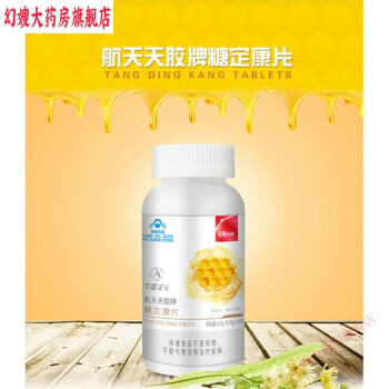 东方红西洋参 航天东方红糖定康片一瓶180片东方红北京生物调糖西洋参