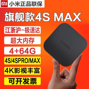 小米盒子4s MAX增强版网络机顶盒家用WIFI高清电视盒子4K投屏Pro 4SMAX 至尊版/高清电视+免费全网VIP