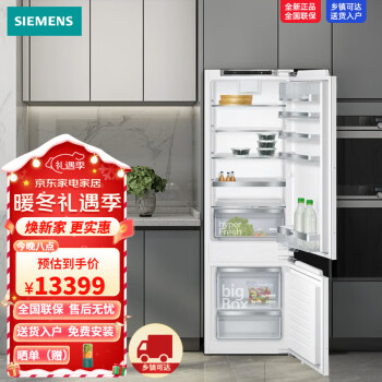 西门子零嵌全嵌入式冰箱超薄269升两门电冰箱迷你分区独控双循环 KI87SAF32C 全嵌入式冰箱 双循环