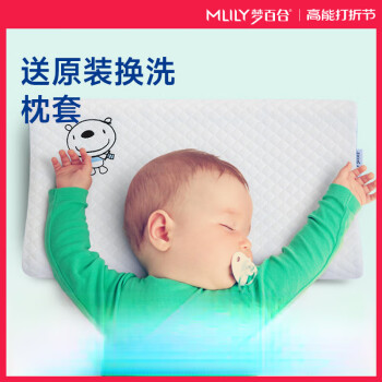 梦百合（MLILY）婴儿枕0-1一2幼儿宝宝6个月以上儿童枕头记忆枕四季通用 枕(赠换洗枕套)
