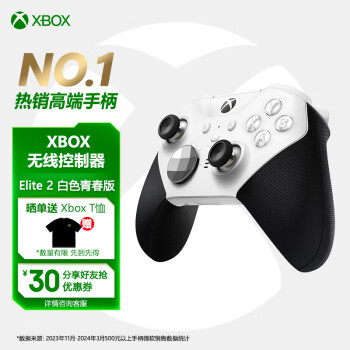 微软 Xbox Elite 无线控制器2代 白色青春版 玩家无线手柄 蓝牙手柄 自定义设置/按键 Steam冬季特卖