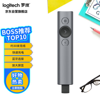 罗技（Logitech）Spotlight 无线演投影笔 远程视频会议翻页笔 非激光笔 放大聚焦液晶屏可显（灰色）