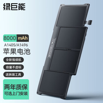 绿巨能（llano）苹果笔记本电池A1466适用于MacBook Air 13英寸A1496 A1369 A1405 A1377电脑电池8000mAh高容款
