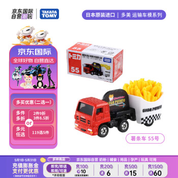 TAKARA TOMY 多美合金车 运输系列 薯条车55号 车模儿童玩具车男孩