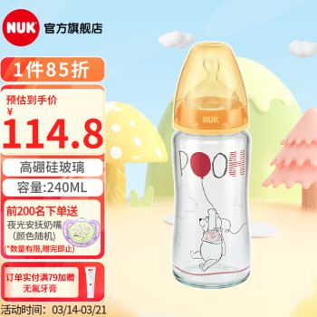 NUK婴儿奶瓶玻璃新生儿宽口径卡通维尼奶瓶240ml 黄色 240ml