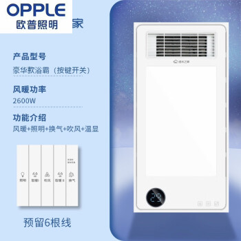 欧普（OPPLE）欧普多功能浴霸集成吊顶卫生间五合一嵌入式风暖浴室取暖风机 豪华款浴霸限1台