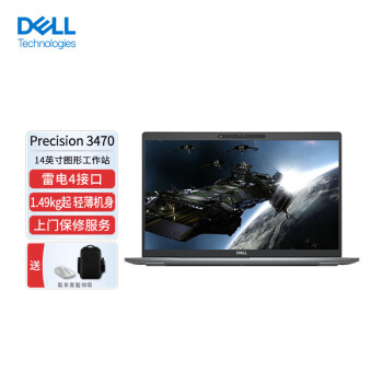 戴尔（DELL）Precision 3470 14英寸图形移动工作站笔记本电脑i5-1250P/16G/512G固态/集显/定制