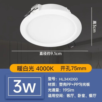 松下（Panasonic）led嵌入式筒灯天花灯客厅吊顶走廊过道灯3w5W铝材质射灯孔灯 (塑壳乳白色)3W4000K暖白