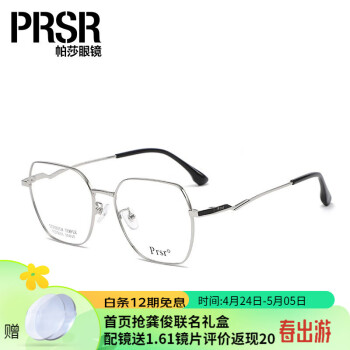 帕莎（prsr）复古ins超轻眼镜框大脸可配高度数眼镜架近视眼镜男女-PJ75011 -7水镀银钯 镜架+帕莎星晖系列1.61