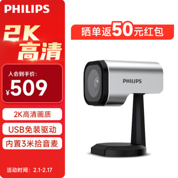 飛利浦PHILIPS電腦攝像頭 2K高清視頻通話 雙麥克風 500W像素自動對焦USB台式機網絡課程直播錄播PSE0520