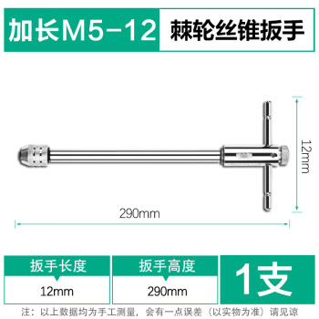美耐特丝锥扳手棘轮扳手可调式丝攻扳手加长型m3-m8绞手攻牙器 M5-M12加长