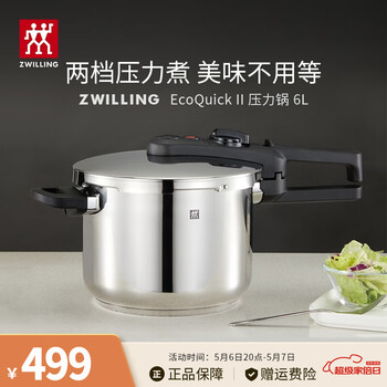 双立人（ZWILLING）高压锅压力锅防爆燃气多功能炖肉大容量6L家用煲汤烹饪锅具