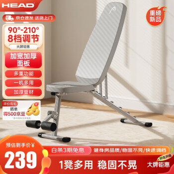 HEAD海德哑铃凳多功能健身椅卧推凳仰卧板腹肌健身器家用健身器材