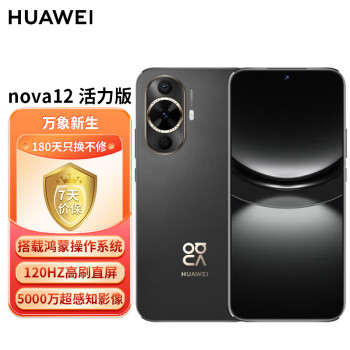 华为（HUAWEI）nova12活力版 6.88mm超薄潮美直屏前置6000万超广角拍照 256GB 曜金黑 鸿蒙智能手机