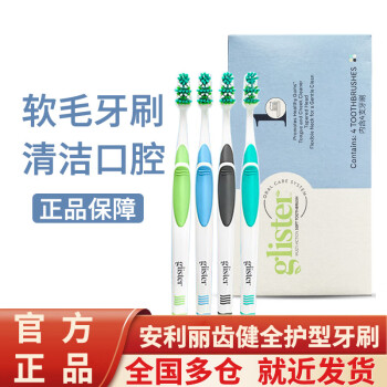 安利（Amway）牙刷丽齿健全护型牙刷 4支装 安利牙刷新款 一盒装