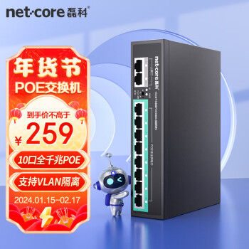 磊科（netcore）SG2010P 10口千兆POE交換機 企業級家用宿舍監控網絡網線分線器 兼容百兆 金屬機身 