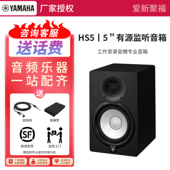 雅马哈（YAMAHA）HS5 HS7 HS8录音棚家用有源专业监听音箱顺丰发货经典白盆 HS5黑色一只 专业音箱