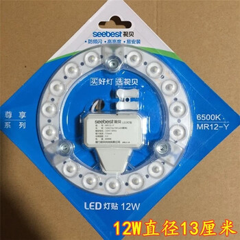 视贝（SEEBEST）led吸顶灯芯带磁铁替换环形灯管节能模组集成灯贴自动改装 12W白色直径13CM 其它