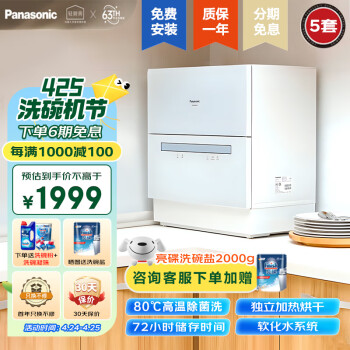 松下（Panasonic）洗碗机台式高温除菌家用嵌入式全自动热风独立烘干刷碗机台式二代软化水系统K8RAH1D 【台式二代】80℃高温除菌H1D