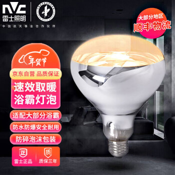 雷士照明（NVC） 集成吊顶浴霸灯泡 嵌入式卫生间浴室灯275W 灯暖替换取暖灯泡 款式A