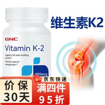 k2维生素维生素k凝血维生素k2mk7儿童青少年成人维他命Vitamin k-2美国进口健安喜GNC 维生素K2(新款) 60粒