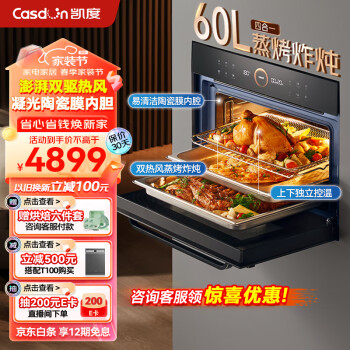凯度（CASDON）60L蒸烤箱一体机嵌入式 双热风 多功能蒸箱烤箱 蒸烤炸炖四合一体SR6028FE22-TDPro二代