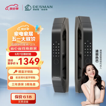 德施曼（DESMAN）全自动指静脉智能锁非传统指纹锁密码锁 电子锁智能门锁  Q5S