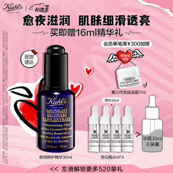 科颜氏（Kiehl's）夜间修护精华液30ml 熬夜救星保湿修护护肤品母亲节礼物女送爱人