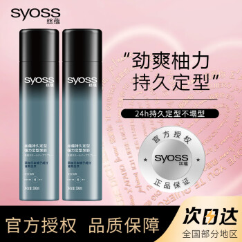 丝蕴（syoss）持久定型强力定型发胶喷雾男女通用清爽速干背头纹理防毛躁易清洗 丝蕴持久定型发胶300ml*2瓶