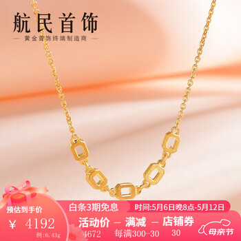 航民首饰 黄金项链足金999几何方块套链XYC1243工费100元/件 6.43g 43＋2cm 现货