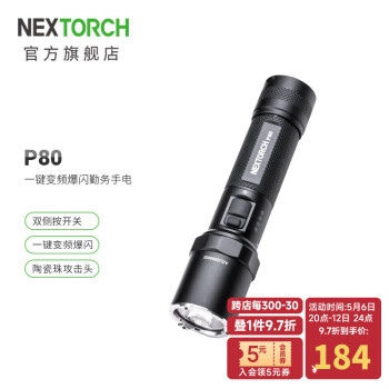 纳丽德（NEXTORCH） P80防身强光手电筒户外骑行勤务战术手电应急充电手电一键爆闪 P80标配（升级版1600流明）