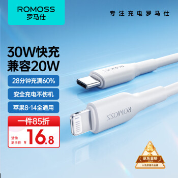 罗马仕 苹果数据线Type-c充电线PD快充20W充电器to lightning线适用iPhone14/13ProMax/12/11/Xs车载手机