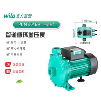 威乐（WILO）家用全自动自来水增压水泵PUN热水器管道加压泵 PUN-601EH+控制器（自动款）