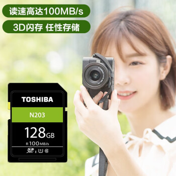 东芝存储卡SD内存卡 n203 绿卡大卡class10微单单反高速读取100MB/s 东芝 128GB SD卡