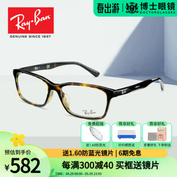 雷朋（RayBan） 【免费配镜】雷朋眼镜框男近视眼镜女全框板材时尚方框近视眼镜架博士眼镜商务眼镜 0RX5318D-2012-板材代瑁色55M