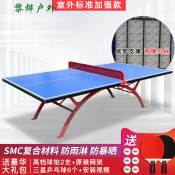OEMG防水防晒家用折叠户外乒乓球台案子吉诺尔SMC标准室外乒乓球桌 室外标准加强款