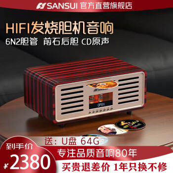山水（SANSUI）胆机音响功放一体机复古蓝牙音箱低音炮HiFi发烧桌面迷你小音箱CD播放机收音机音乐播放器 N3胆机2.1声道 5喇叭+CD播放机