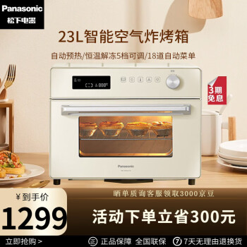 松下（Panasonic）电烤箱23L空气炸烤箱家用小型全自动烘焙专业烤箱多士炉酸奶机发酵箱解冻箱 NB-WMA230