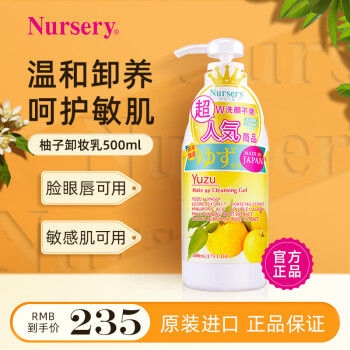 娜斯丽（Nursery）柚子卸妆乳500ml卸妆液温和敏感肌清洁舒缓卸妆啫喱温和卸妆