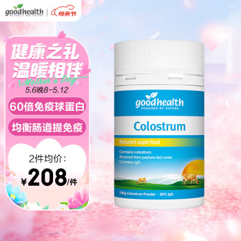 GoodHealth牛初乳纯粉婴儿童成人免疫球蛋白高浓缩100g原装进口增强免疫