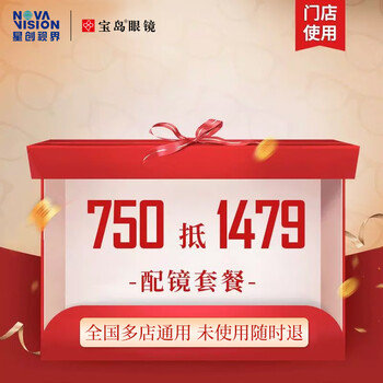 【门店配镜】宝岛眼镜750 抵1479 配镜套餐近视镜片镜架到店配眼镜