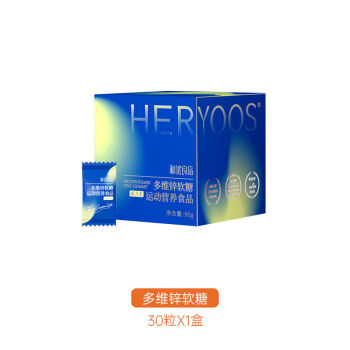 食芳溢HERYOOS和优良品多维锌软糖小熊软糖1盒30颗 多维锌软糖1盒